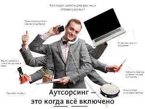 IT-аутсорсинг P425hOY_p5M.jpg